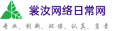 廊坊裳汝网络日常网
